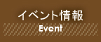 イベント情報,Event